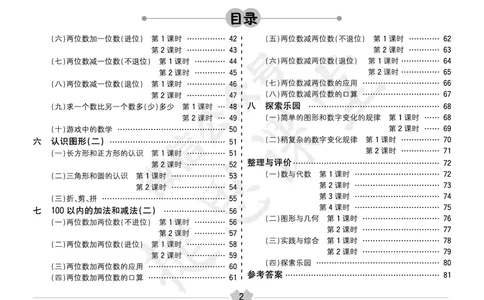 五E口算题卡一年级下册数学冀教版_1~6年级全册五E口算题卡(1)_1年级五E口算题卡