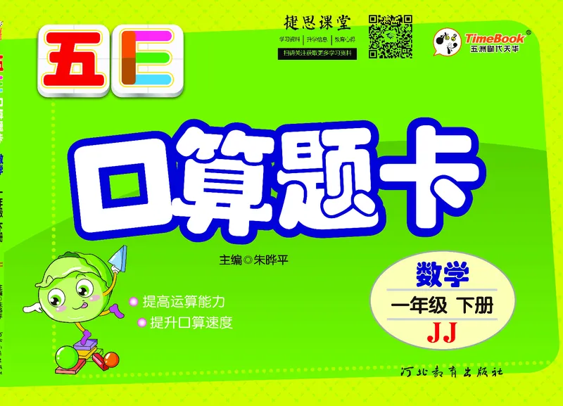 五E口算题卡一年级下册数学冀教版_1~6年级全册五E口算题卡(1)_1年级五E口算题卡