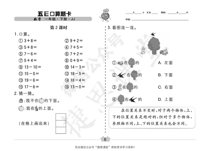 五E口算题卡一年级下册数学冀教版_1~6年级全册五E口算题卡(1)_1年级五E口算题卡