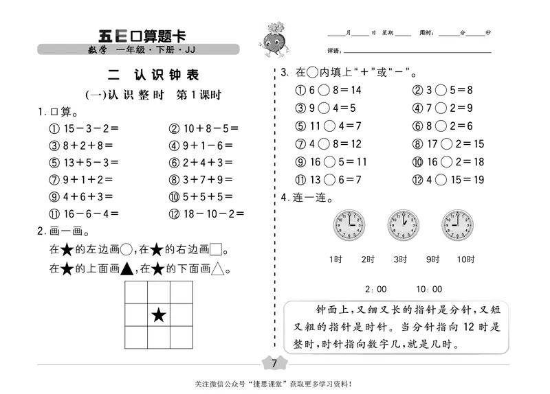 五E口算题卡一年级下册数学冀教版_1~6年级全册五E口算题卡(1)_1年级五E口算题卡
