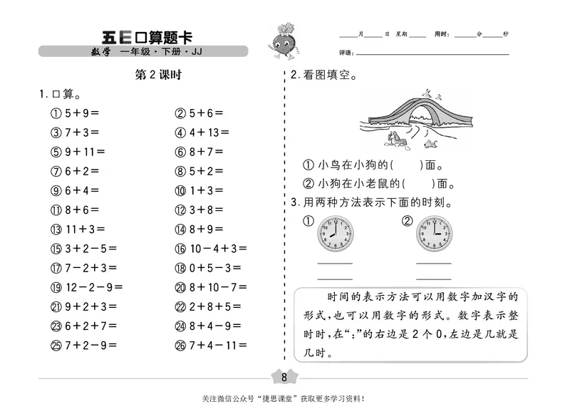 五E口算题卡一年级下册数学冀教版_1~6年级全册五E口算题卡(1)_1年级五E口算题卡