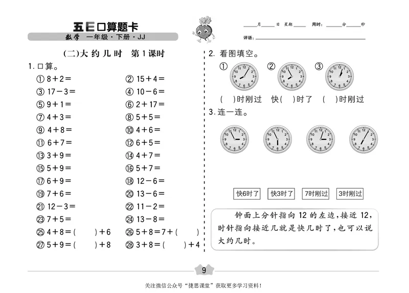 五E口算题卡一年级下册数学冀教版_1~6年级全册五E口算题卡(1)_1年级五E口算题卡