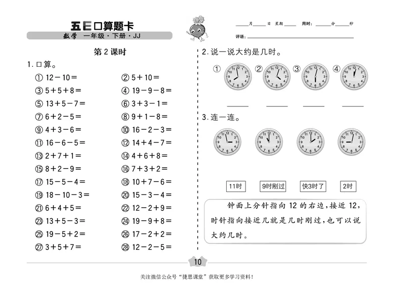 五E口算题卡一年级下册数学冀教版_1~6年级全册五E口算题卡(1)_1年级五E口算题卡