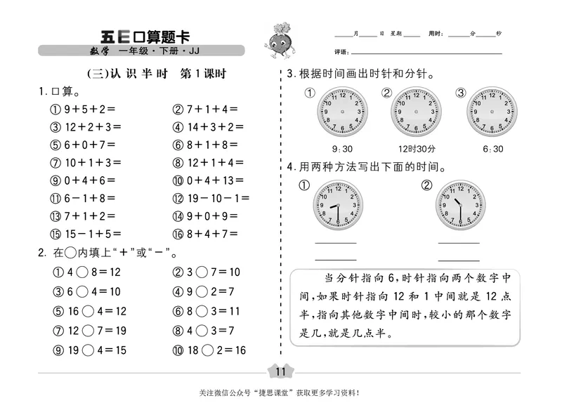 五E口算题卡一年级下册数学冀教版_1~6年级全册五E口算题卡(1)_1年级五E口算题卡