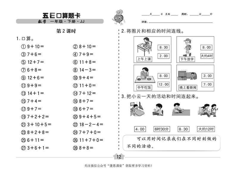 五E口算题卡一年级下册数学冀教版_1~6年级全册五E口算题卡(1)_1年级五E口算题卡