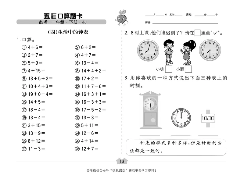 五E口算题卡一年级下册数学冀教版_1~6年级全册五E口算题卡(1)_1年级五E口算题卡