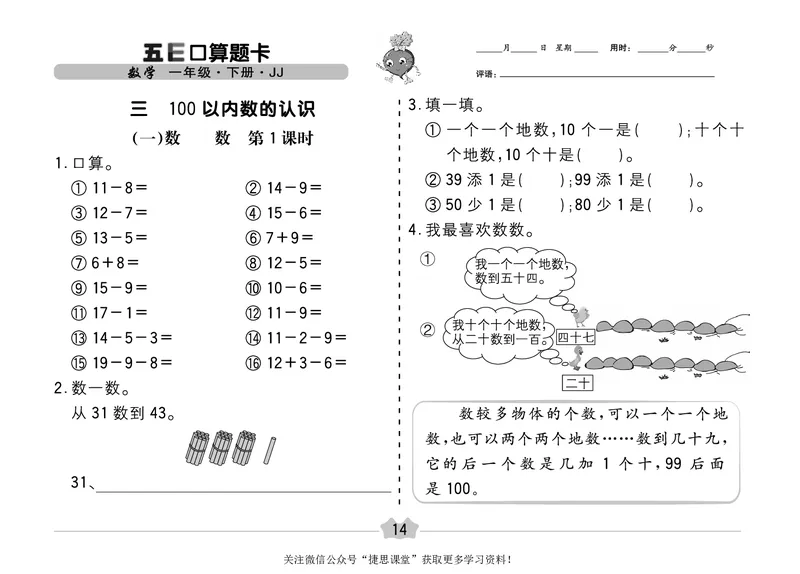 五E口算题卡一年级下册数学冀教版_1~6年级全册五E口算题卡(1)_1年级五E口算题卡