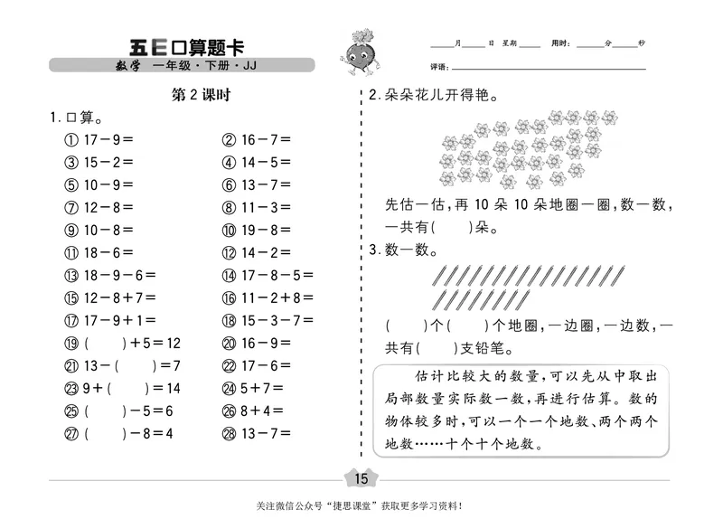 五E口算题卡一年级下册数学冀教版_1~6年级全册五E口算题卡(1)_1年级五E口算题卡