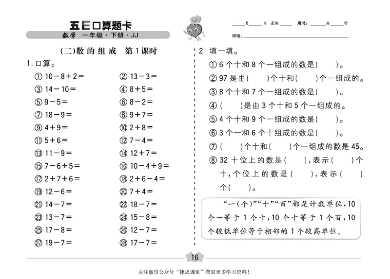 五E口算题卡一年级下册数学冀教版_1~6年级全册五E口算题卡(1)_1年级五E口算题卡