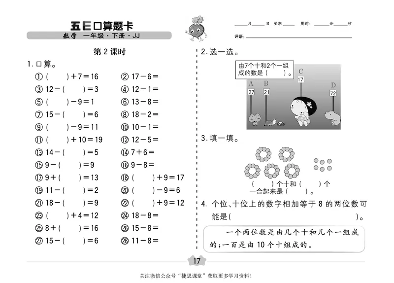 五E口算题卡一年级下册数学冀教版_1~6年级全册五E口算题卡(1)_1年级五E口算题卡