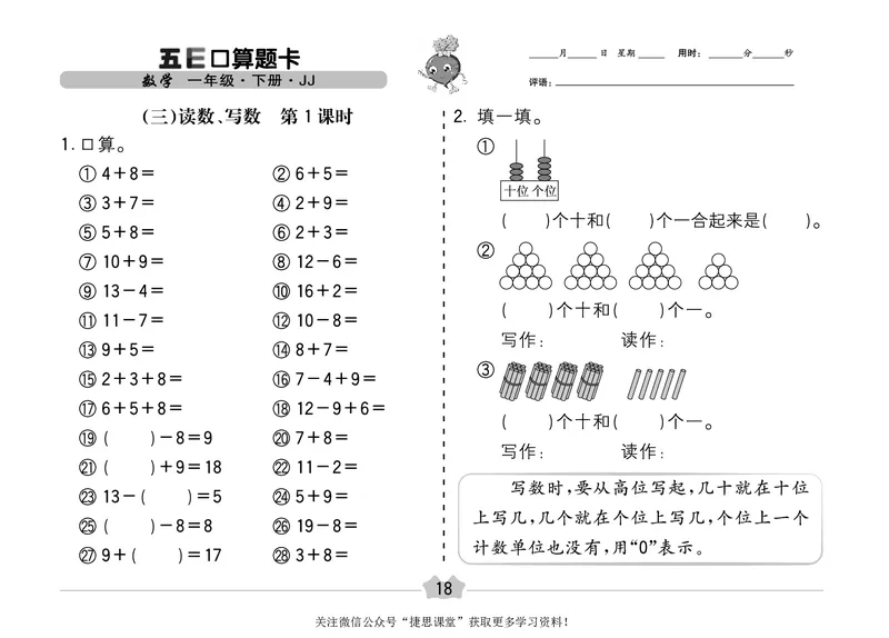 五E口算题卡一年级下册数学冀教版_1~6年级全册五E口算题卡(1)_1年级五E口算题卡