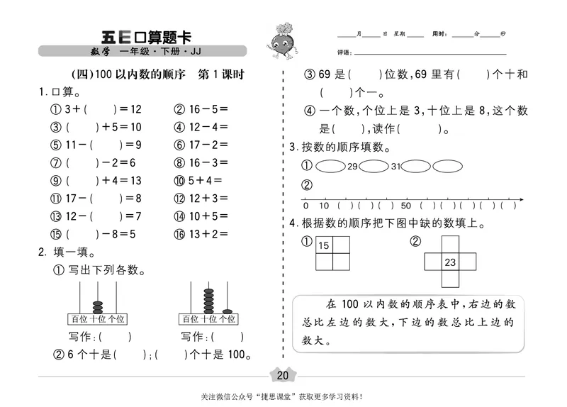 五E口算题卡一年级下册数学冀教版_1~6年级全册五E口算题卡(1)_1年级五E口算题卡