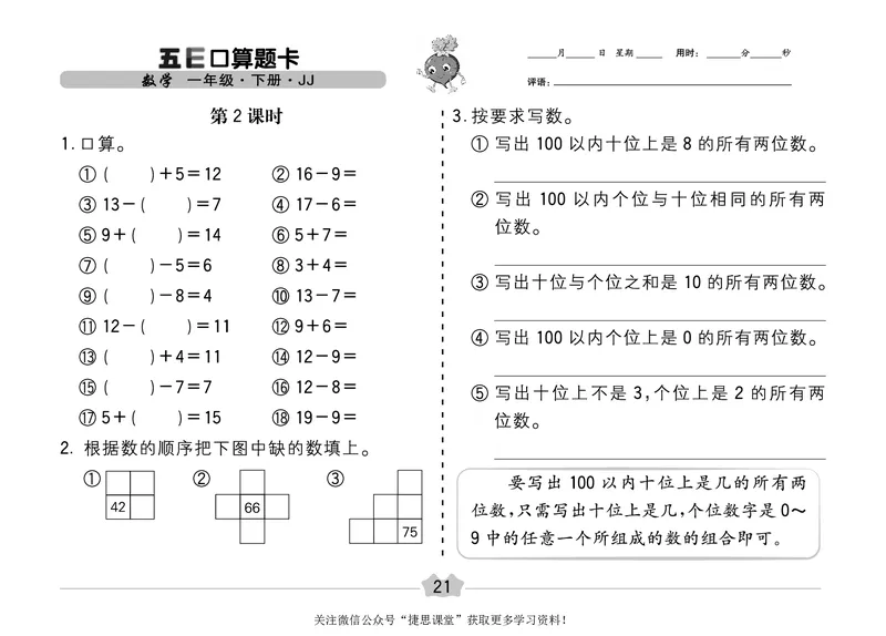 五E口算题卡一年级下册数学冀教版_1~6年级全册五E口算题卡(1)_1年级五E口算题卡