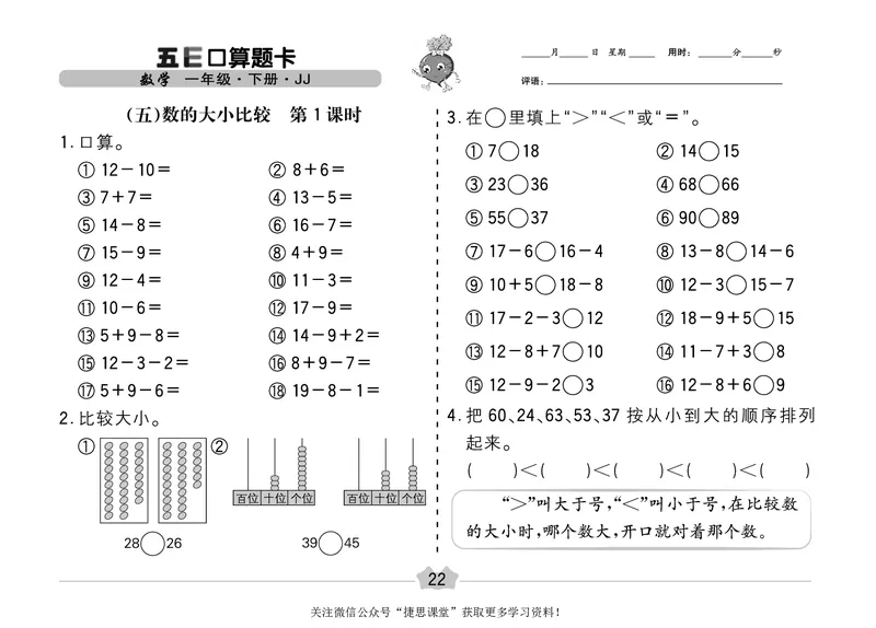 五E口算题卡一年级下册数学冀教版_1~6年级全册五E口算题卡(1)_1年级五E口算题卡