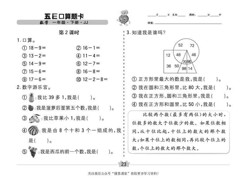 五E口算题卡一年级下册数学冀教版_1~6年级全册五E口算题卡(1)_1年级五E口算题卡