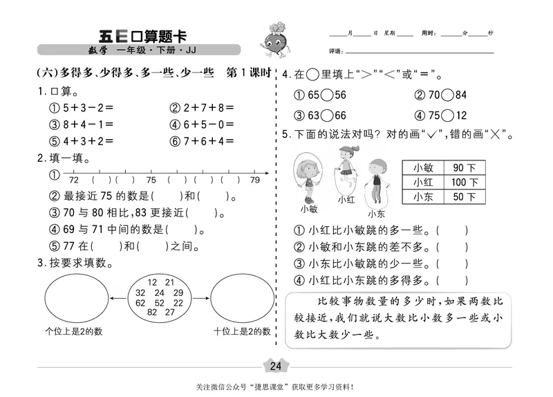 五E口算题卡一年级下册数学冀教版_1~6年级全册五E口算题卡(1)_1年级五E口算题卡