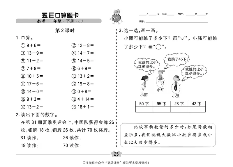 五E口算题卡一年级下册数学冀教版_1~6年级全册五E口算题卡(1)_1年级五E口算题卡