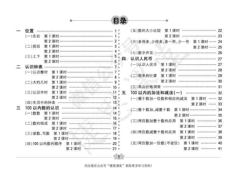 五E口算题卡一年级下册数学冀教版_1~6年级全册五E口算题卡(1)_1年级五E口算题卡