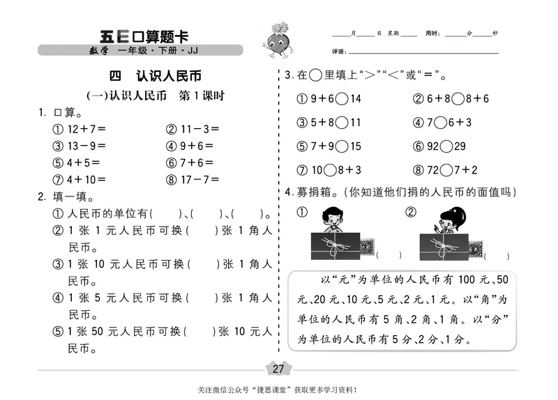 五E口算题卡一年级下册数学冀教版_1~6年级全册五E口算题卡(1)_1年级五E口算题卡