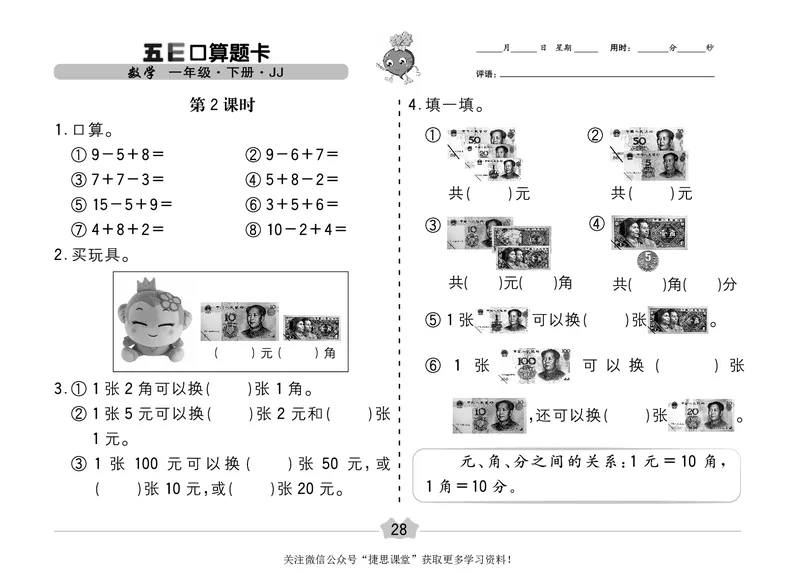 五E口算题卡一年级下册数学冀教版_1~6年级全册五E口算题卡(1)_1年级五E口算题卡