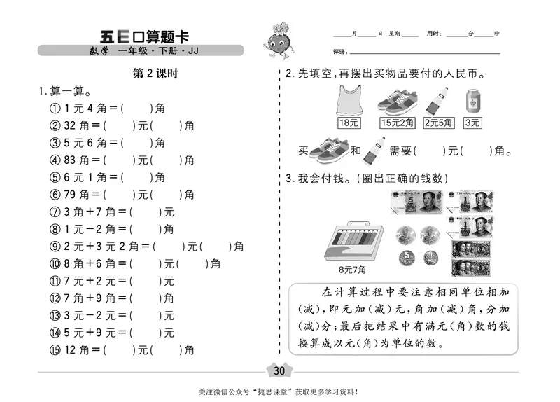 五E口算题卡一年级下册数学冀教版_1~6年级全册五E口算题卡(1)_1年级五E口算题卡