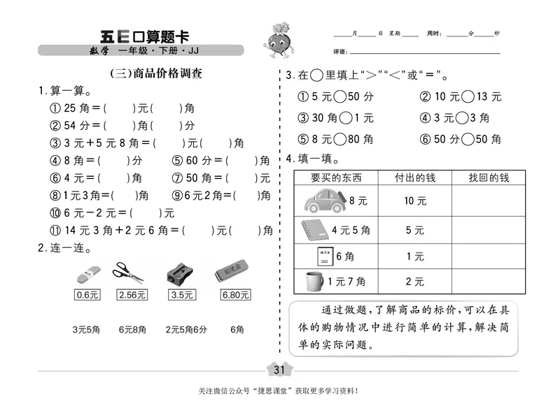 五E口算题卡一年级下册数学冀教版_1~6年级全册五E口算题卡(1)_1年级五E口算题卡