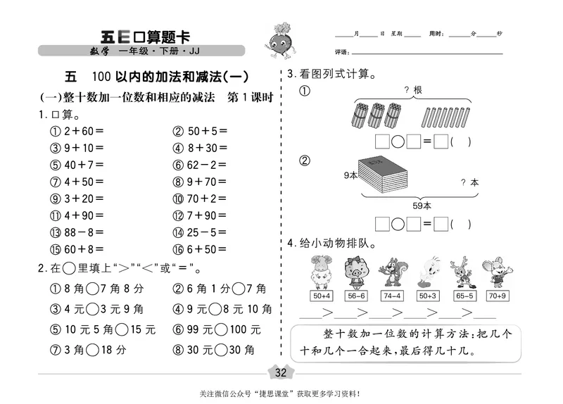 五E口算题卡一年级下册数学冀教版_1~6年级全册五E口算题卡(1)_1年级五E口算题卡