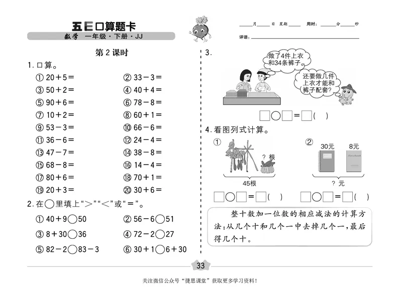 五E口算题卡一年级下册数学冀教版_1~6年级全册五E口算题卡(1)_1年级五E口算题卡