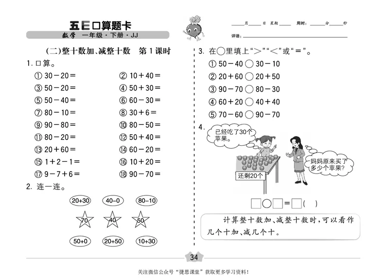 五E口算题卡一年级下册数学冀教版_1~6年级全册五E口算题卡(1)_1年级五E口算题卡