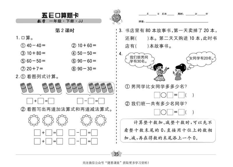 五E口算题卡一年级下册数学冀教版_1~6年级全册五E口算题卡(1)_1年级五E口算题卡