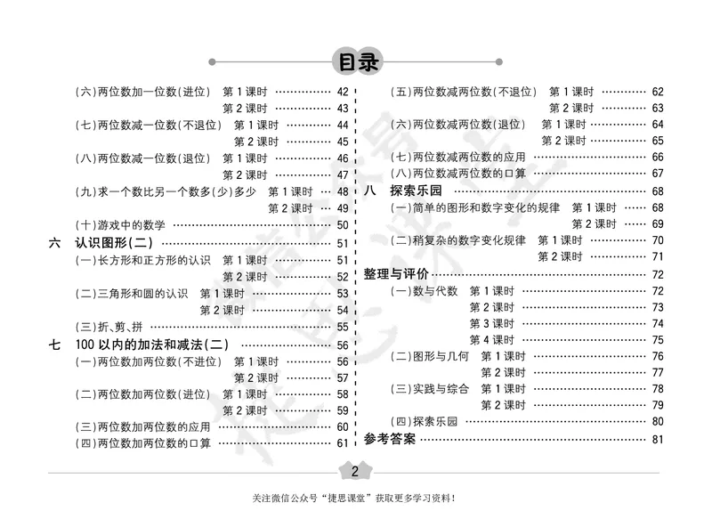 五E口算题卡一年级下册数学冀教版_1~6年级全册五E口算题卡(1)_1年级五E口算题卡