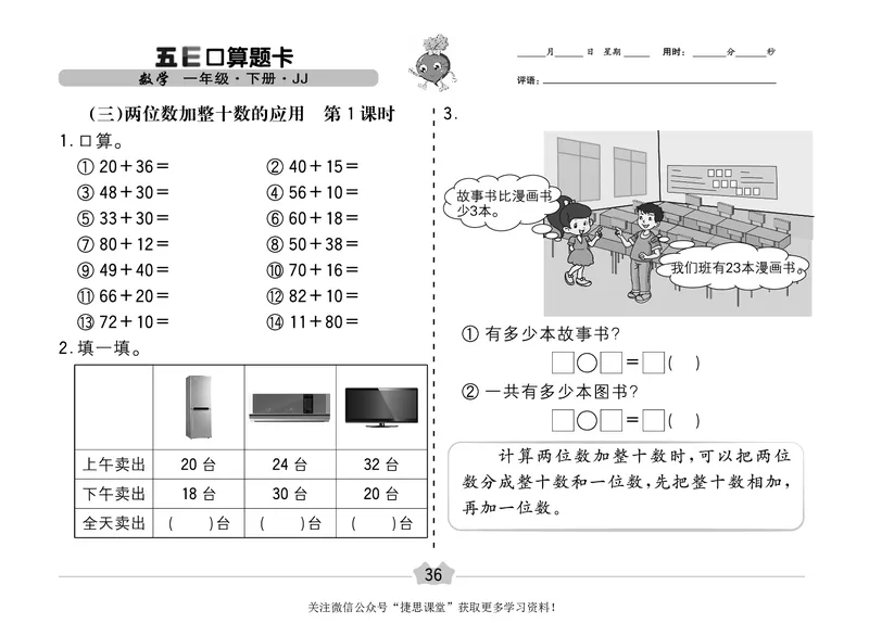 五E口算题卡一年级下册数学冀教版_1~6年级全册五E口算题卡(1)_1年级五E口算题卡