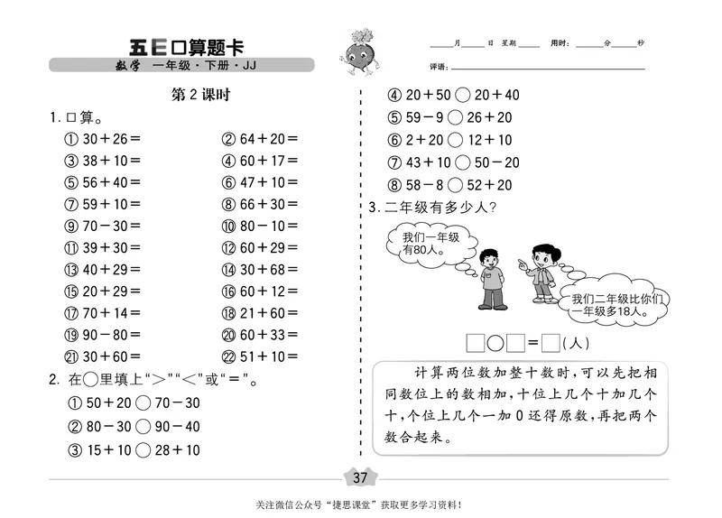 五E口算题卡一年级下册数学冀教版_1~6年级全册五E口算题卡(1)_1年级五E口算题卡