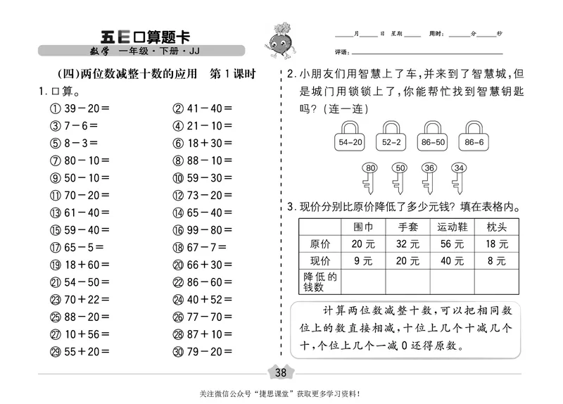 五E口算题卡一年级下册数学冀教版_1~6年级全册五E口算题卡(1)_1年级五E口算题卡