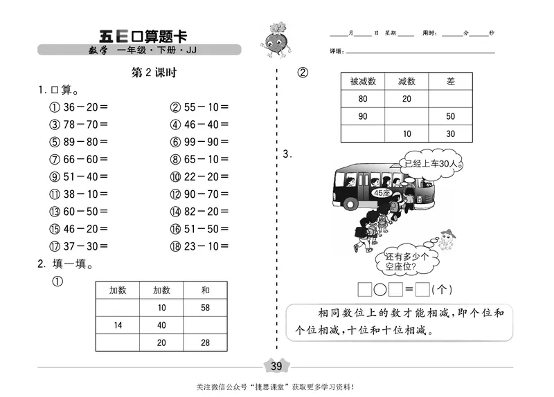 五E口算题卡一年级下册数学冀教版_1~6年级全册五E口算题卡(1)_1年级五E口算题卡