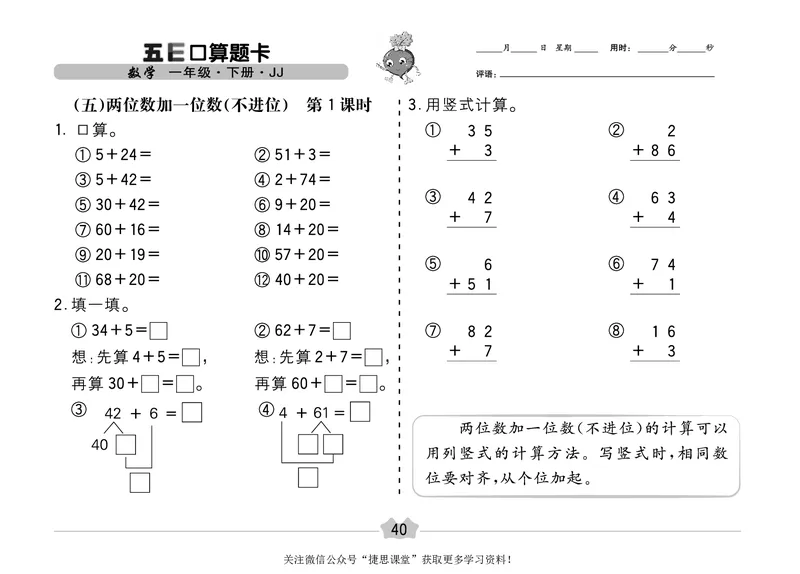 五E口算题卡一年级下册数学冀教版_1~6年级全册五E口算题卡(1)_1年级五E口算题卡