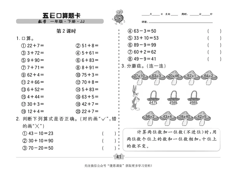 五E口算题卡一年级下册数学冀教版_1~6年级全册五E口算题卡(1)_1年级五E口算题卡