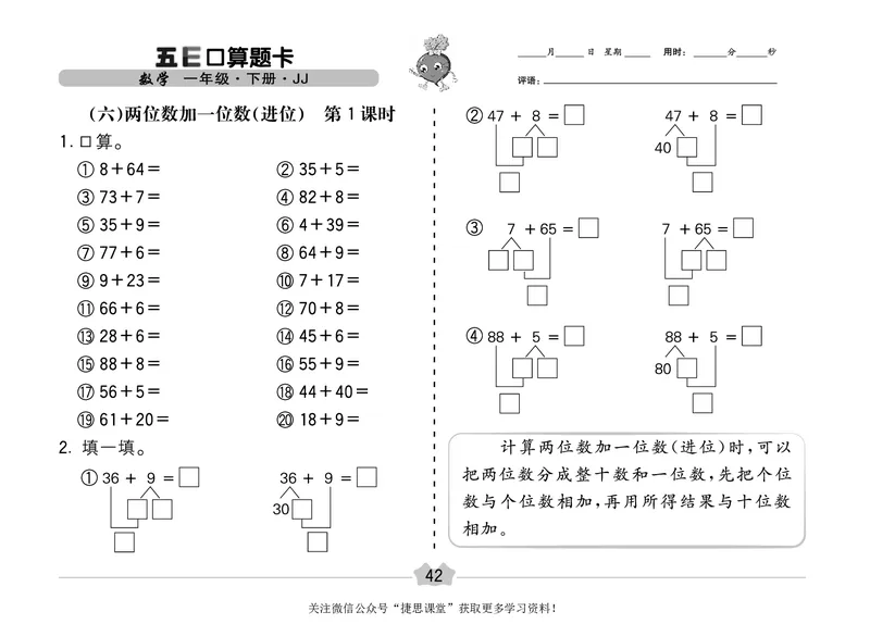 五E口算题卡一年级下册数学冀教版_1~6年级全册五E口算题卡(1)_1年级五E口算题卡
