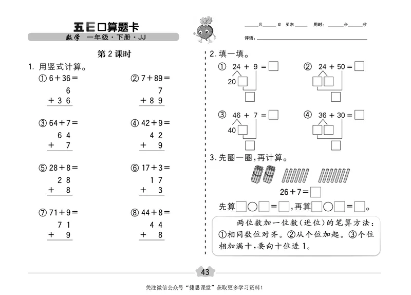 五E口算题卡一年级下册数学冀教版_1~6年级全册五E口算题卡(1)_1年级五E口算题卡