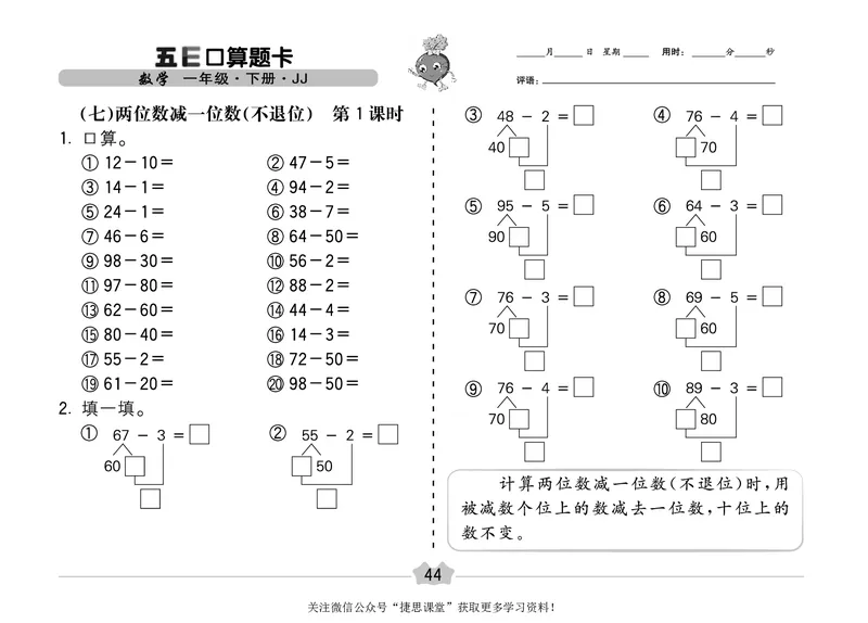 五E口算题卡一年级下册数学冀教版_1~6年级全册五E口算题卡(1)_1年级五E口算题卡