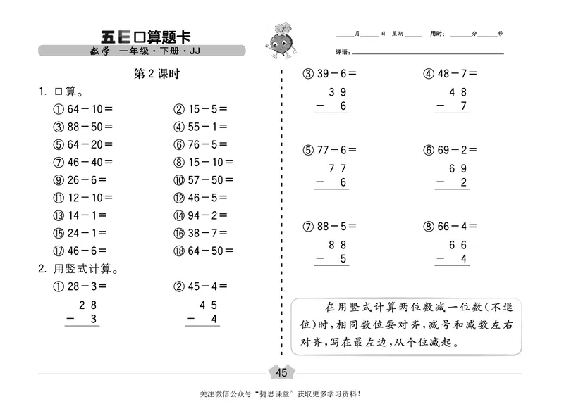 五E口算题卡一年级下册数学冀教版_1~6年级全册五E口算题卡(1)_1年级五E口算题卡