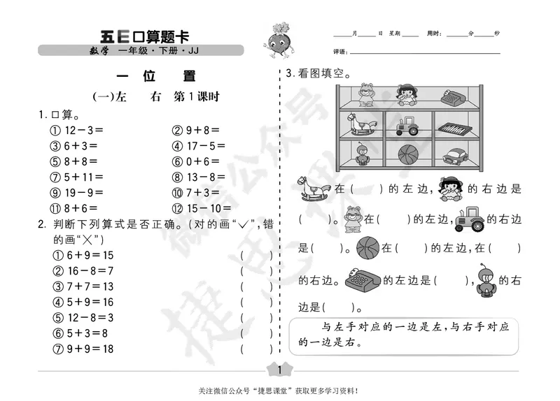 五E口算题卡一年级下册数学冀教版_1~6年级全册五E口算题卡(1)_1年级五E口算题卡