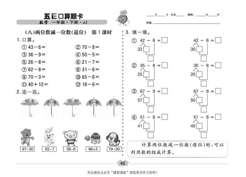 五E口算题卡一年级下册数学冀教版_1~6年级全册五E口算题卡(1)_1年级五E口算题卡