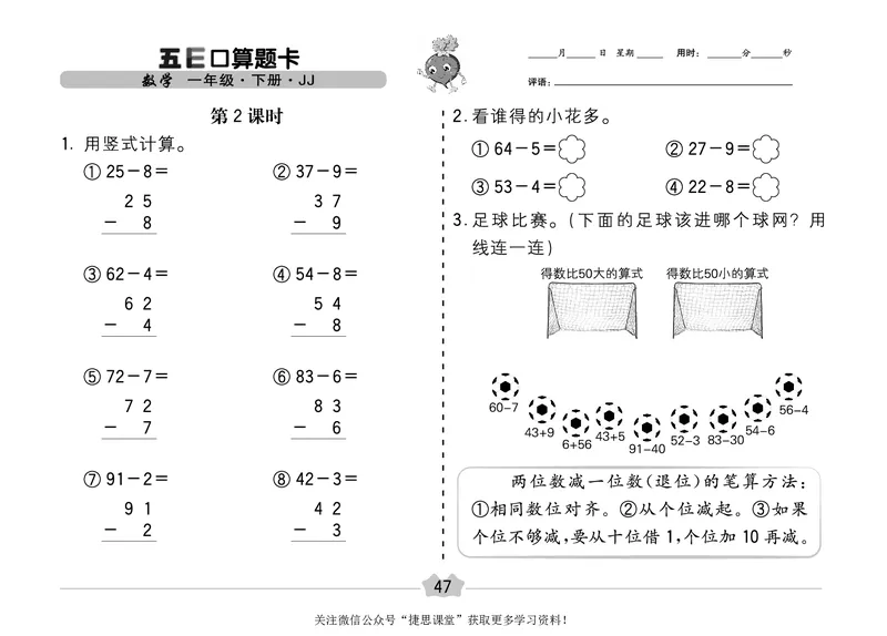 五E口算题卡一年级下册数学冀教版_1~6年级全册五E口算题卡(1)_1年级五E口算题卡