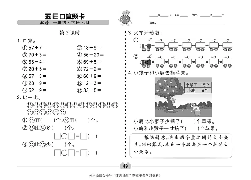 五E口算题卡一年级下册数学冀教版_1~6年级全册五E口算题卡(1)_1年级五E口算题卡