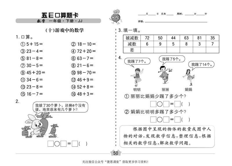 五E口算题卡一年级下册数学冀教版_1~6年级全册五E口算题卡(1)_1年级五E口算题卡
