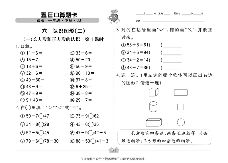五E口算题卡一年级下册数学冀教版_1~6年级全册五E口算题卡(1)_1年级五E口算题卡