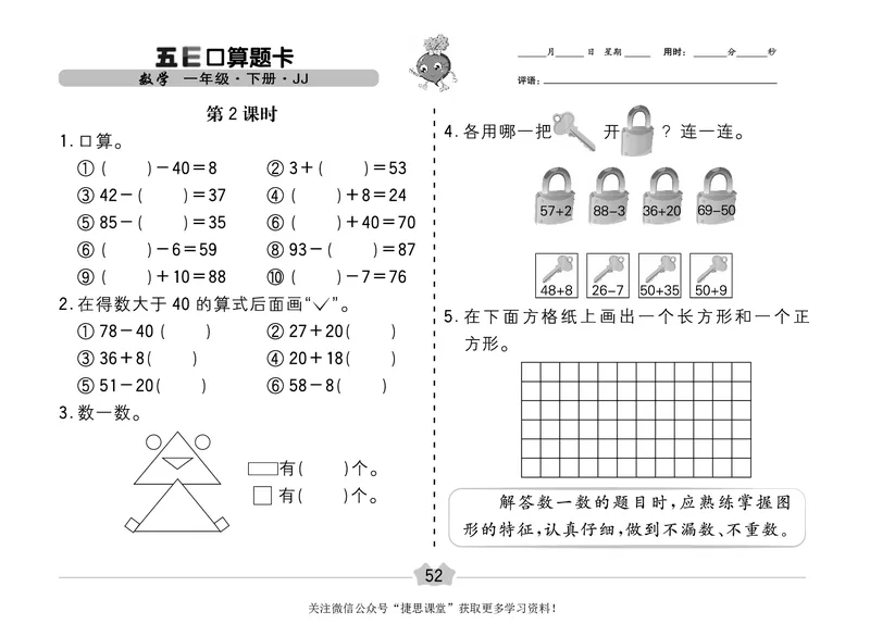 五E口算题卡一年级下册数学冀教版_1~6年级全册五E口算题卡(1)_1年级五E口算题卡