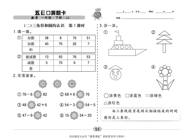 五E口算题卡一年级下册数学冀教版_1~6年级全册五E口算题卡(1)_1年级五E口算题卡