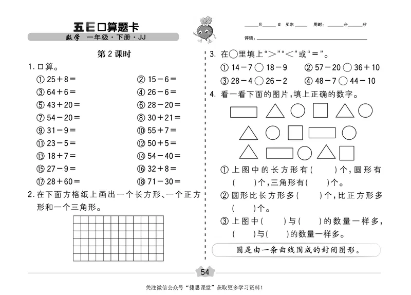 五E口算题卡一年级下册数学冀教版_1~6年级全册五E口算题卡(1)_1年级五E口算题卡